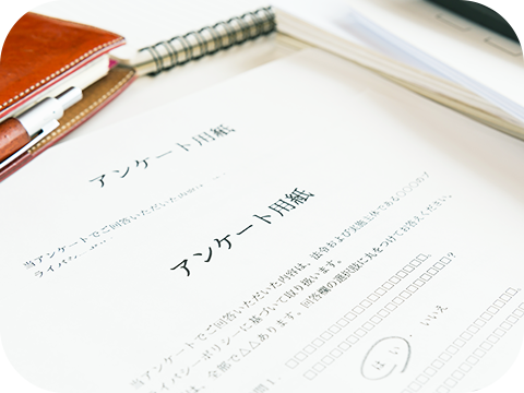 アンケート用紙